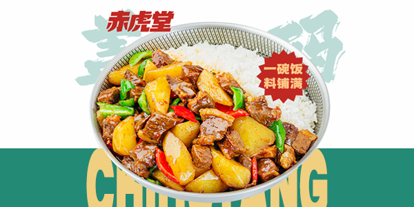 赤虎堂蓋碼飯總店在哪里